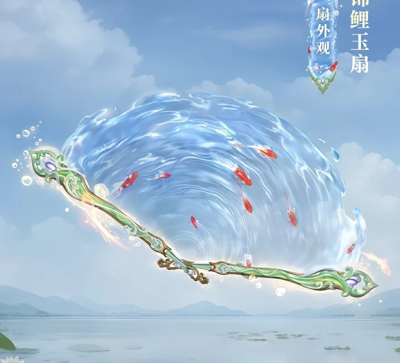 永劫无间水扇的原始IP参考图