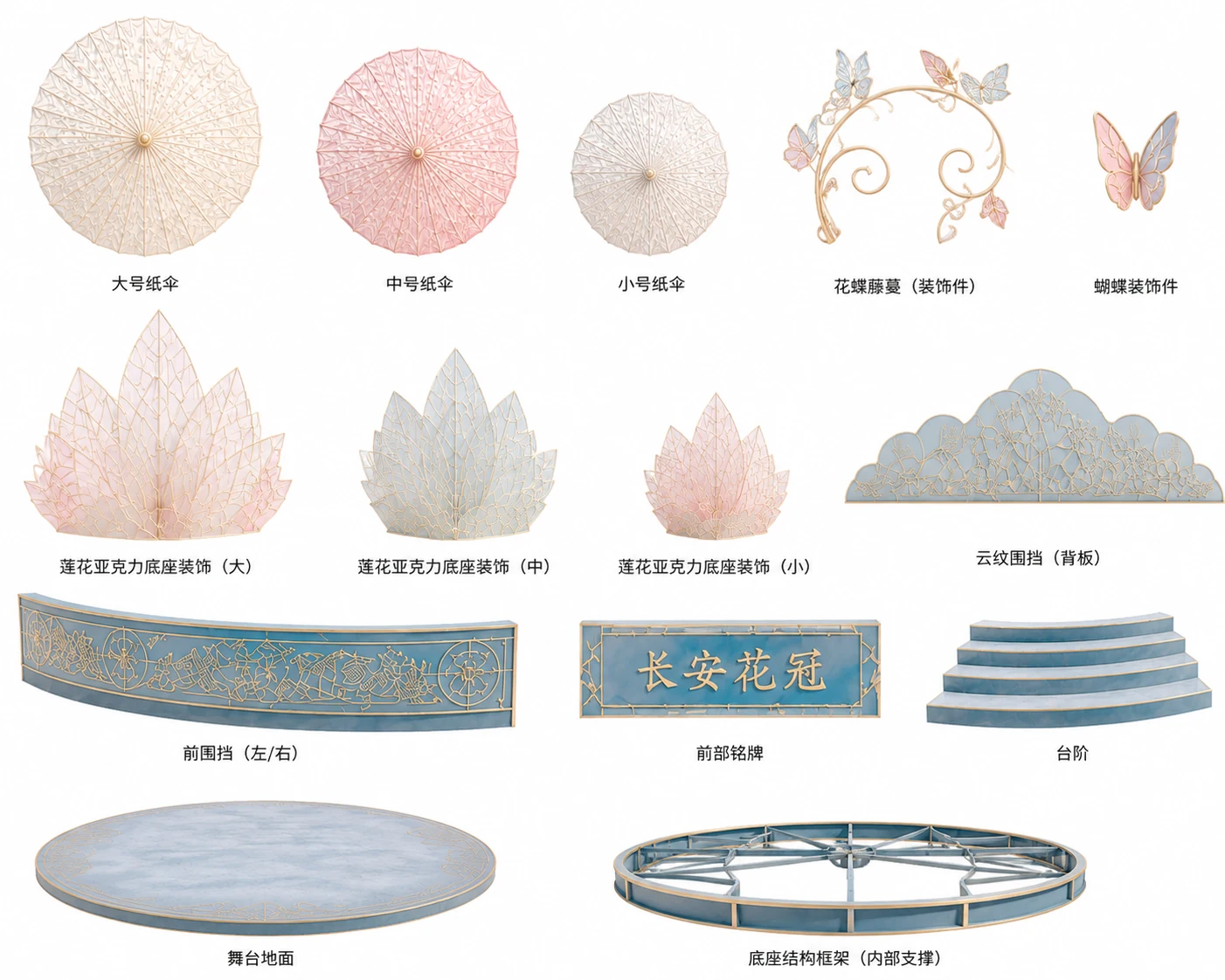 伞面、花瓣、装饰围板与底座拆解图